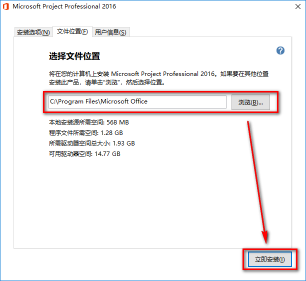 Project 2016项目管理软件安装包免费下载安装教程