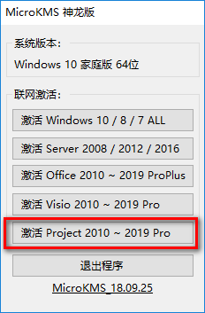 Project 2016项目管理软件安装包免费下载安装教程