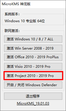 Project 2019项目管理软件安装包免费下载安装教程