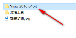 Visio 2016流程图绘制软件安装包免费下载安装教程