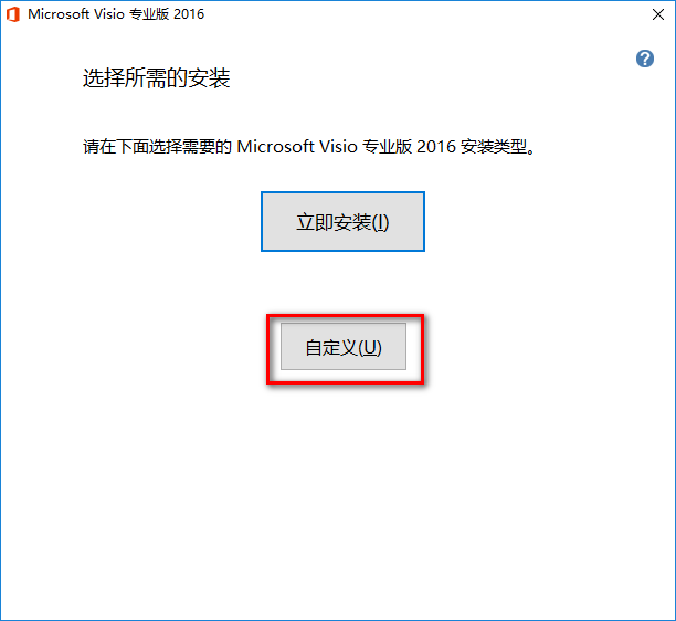 Visio 2016流程图绘制软件安装包免费下载安装教程