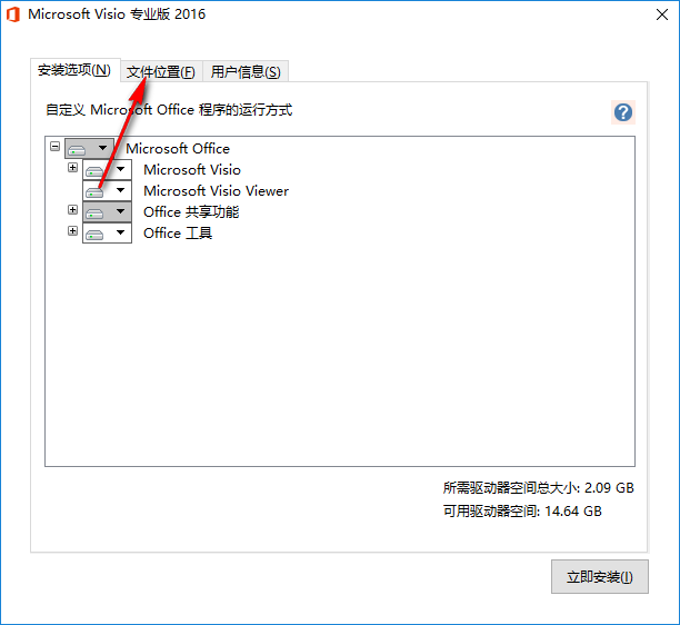 Visio 2016流程图绘制软件安装包免费下载安装教程