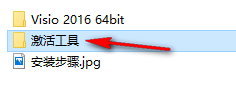 Visio 2016流程图绘制软件安装包免费下载安装教程