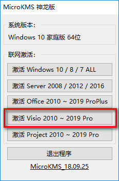 Visio 2016流程图绘制软件安装包免费下载安装教程