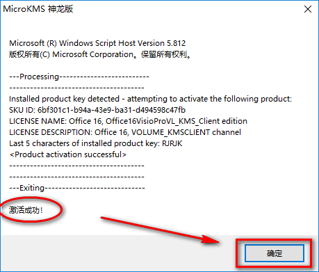 Visio 2016流程图绘制软件安装包免费下载安装教程