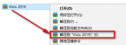 Visio 2019流程图绘制软件安装包免费下载安装教程