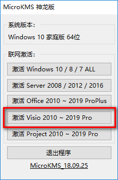 Visio 2019流程图绘制软件安装包免费下载安装教程