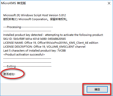 Visio 2019流程图绘制软件安装包免费下载安装教程