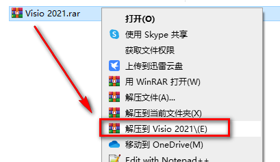 Visio 2021流程图绘制软件安装包免费下载安装教程