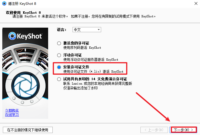 渲染软件keyshot 8.2安装包免费下载安装教程