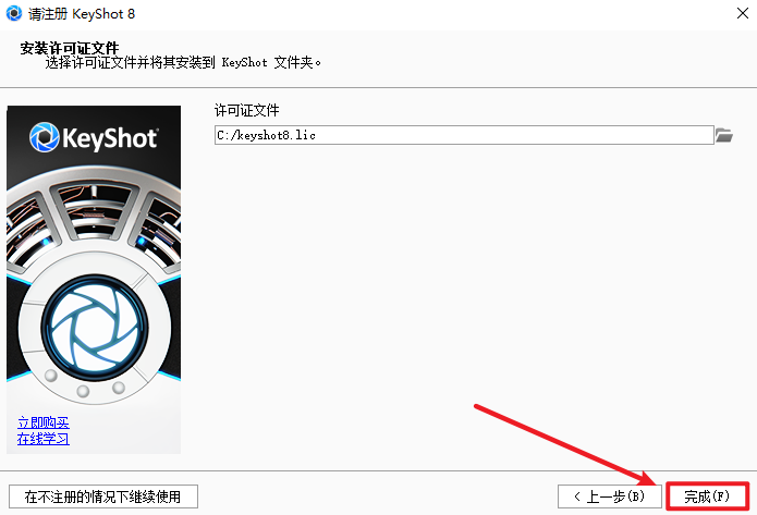 渲染软件keyshot 8.2安装包免费下载安装教程