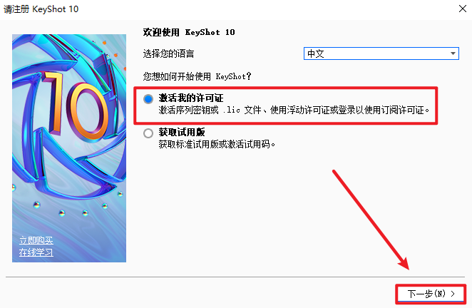 渲染软件keyshot 10.2安装包免费下载安装教程