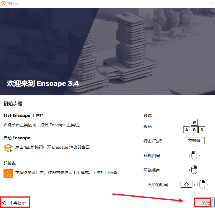 Enscape 3.4渲染软件安装包免费下载安装教程 Enscape 3.4渲染软件安装包免费下载安装教程