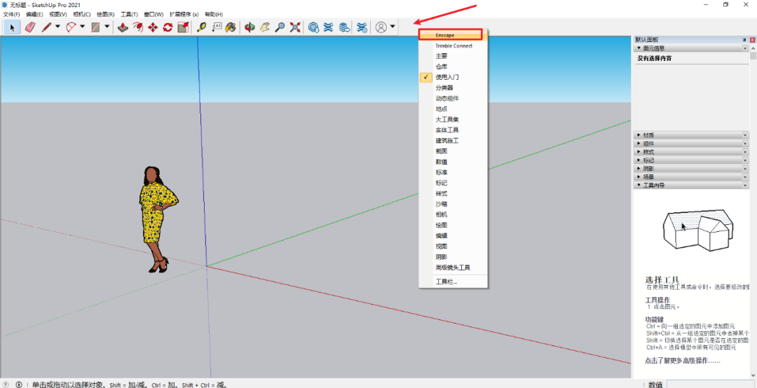 Enscape 3.4渲染软件安装包免费下载安装教程 Enscape 3.4渲染软件安装包免费下载安装教程
