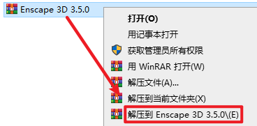 Enscape 3.5渲染软件安装包免费下载安装教程