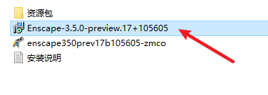 Enscape 3.5渲染软件安装包免费下载安装教程