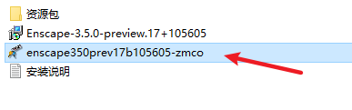 Enscape 3.5渲染软件安装包免费下载安装教程