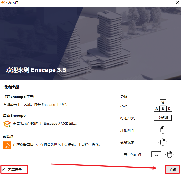 Enscape 3.5渲染软件安装包免费下载安装教程