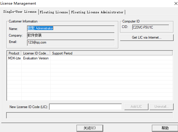 Keil uvision4 MDK软件安装包免费下载安装教程