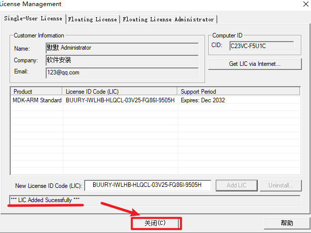 Keil uvision4 MDK软件安装包免费下载安装教程