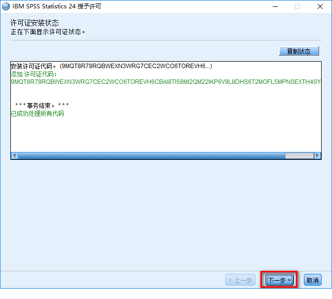 SPSS 24安装包免费下载安装教程