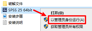 SPSS 25安装包免费下载安装教程