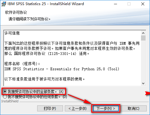 SPSS 25安装包免费下载安装教程