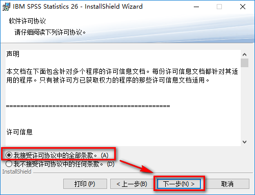 SPSS 26安装包免费下载安装教程