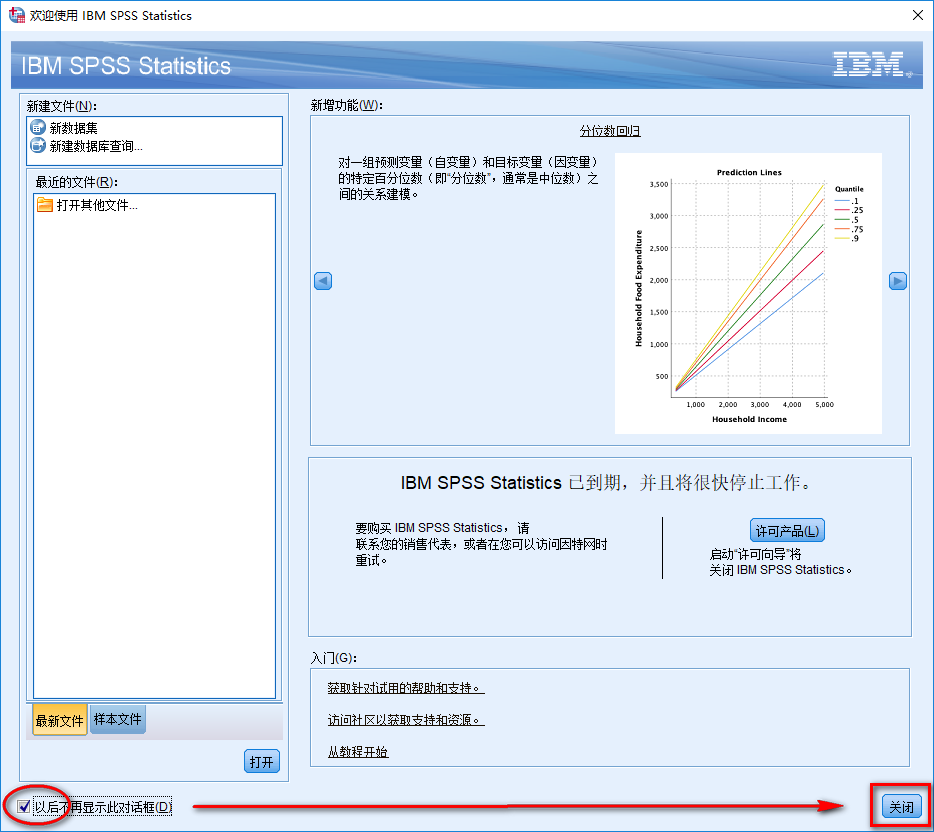 SPSS 26安装包免费下载安装教程