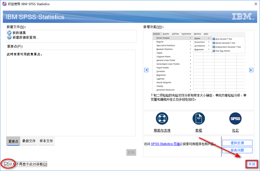 SPSS 27安装包免费下载安装教程