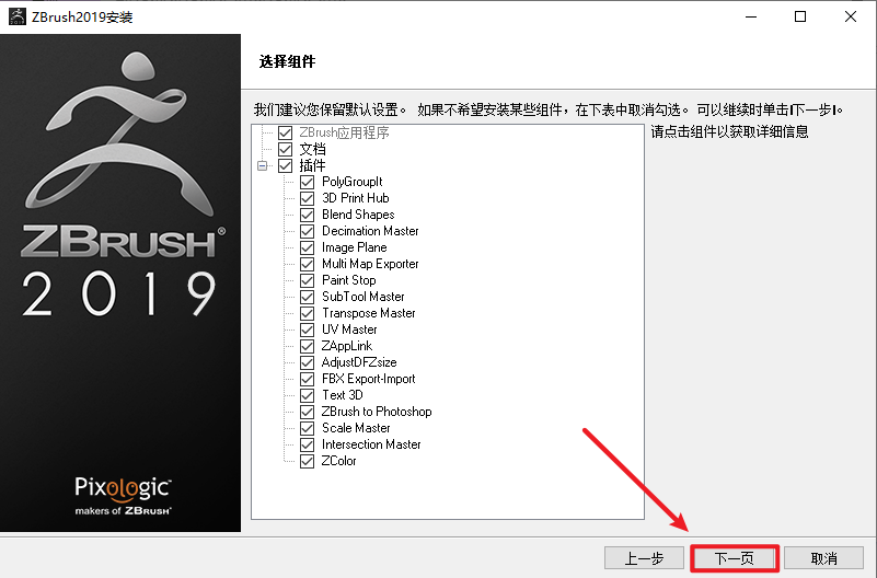 ZBrush 2019数字雕刻绘画软件安装包免费下载安装教程