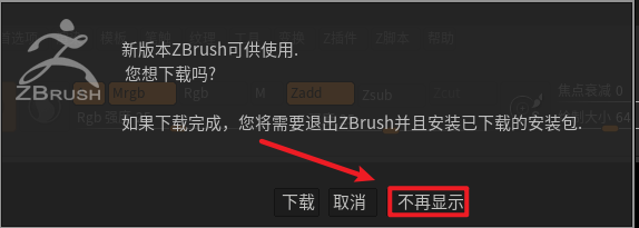 ZBrush 2019数字雕刻绘画软件安装包免费下载安装教程