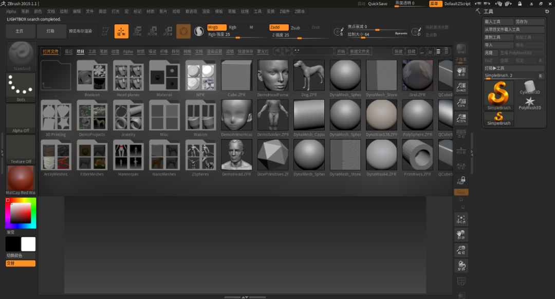 ZBrush 2019数字雕刻绘画软件安装包免费下载安装教程