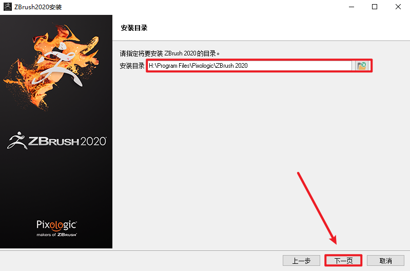 ZBrush 2020数字雕刻绘画软件安装包免费下载安装教程