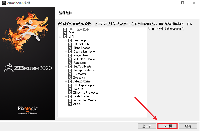ZBrush 2020数字雕刻绘画软件安装包免费下载安装教程
