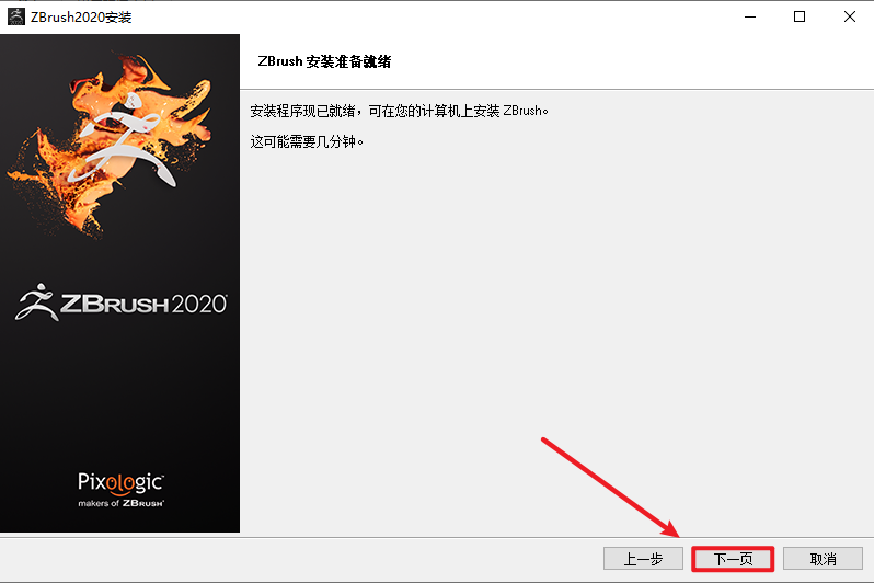 ZBrush 2020数字雕刻绘画软件安装包免费下载安装教程