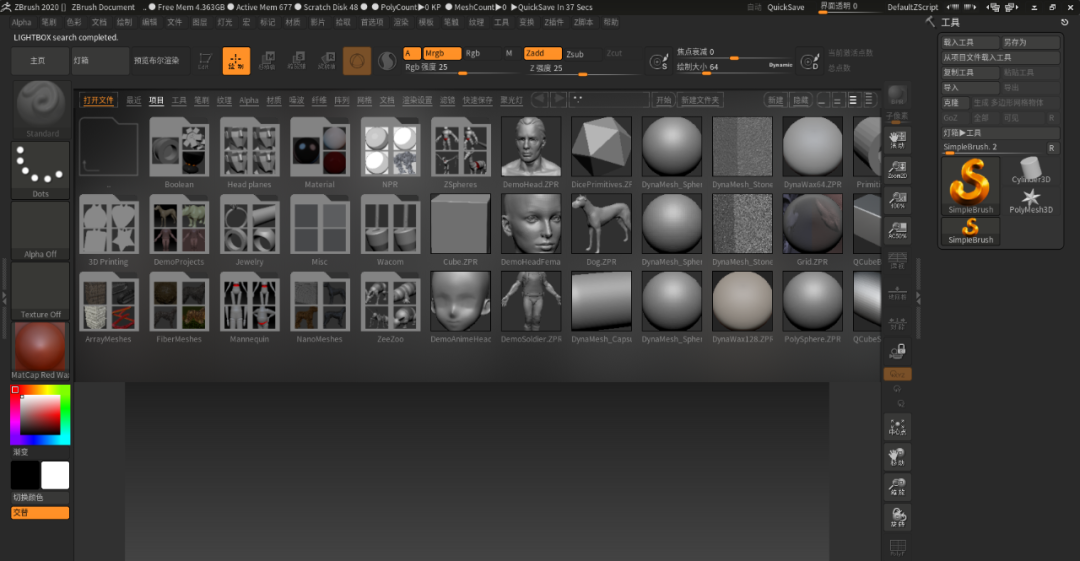 ZBrush 2020数字雕刻绘画软件安装包免费下载安装教程