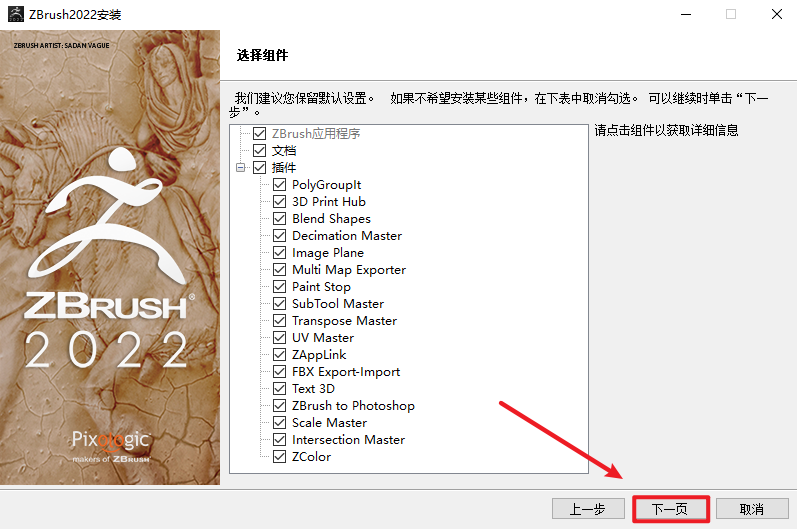 ZBrush 2022数字雕刻绘画软件安装包免费下载安装教程
