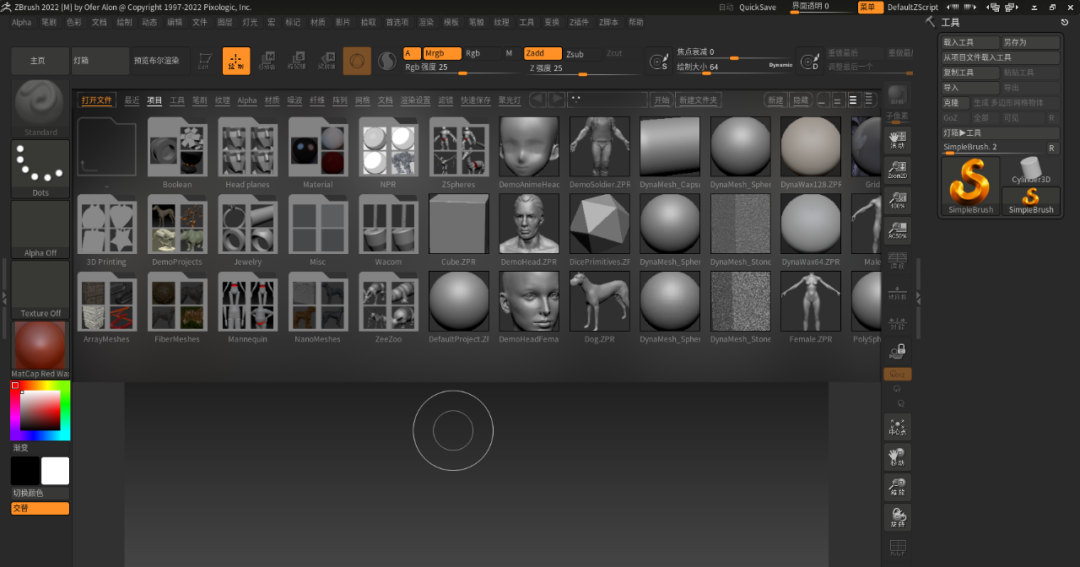 ZBrush 2022数字雕刻绘画软件安装包免费下载安装教程