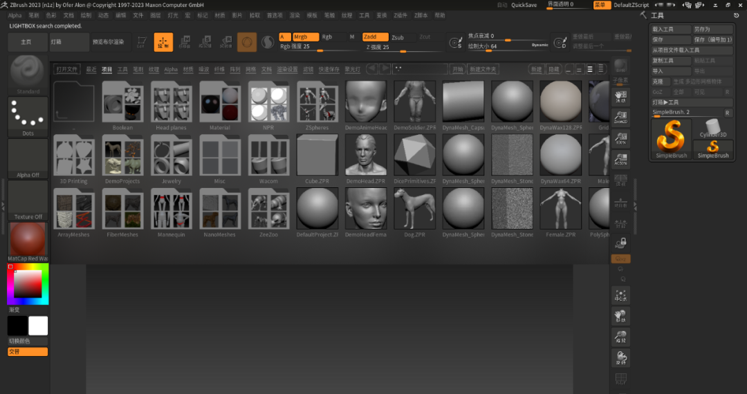 ZBrush 2023数字雕刻绘画软件安装包免费下载安装教程