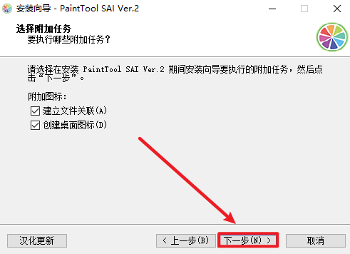 SAI2.0-2023漫画创作软件安装包免费下载安装教程