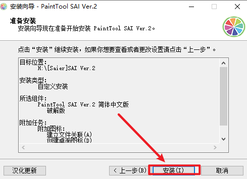 SAI2.0-2023漫画创作软件安装包免费下载安装教程