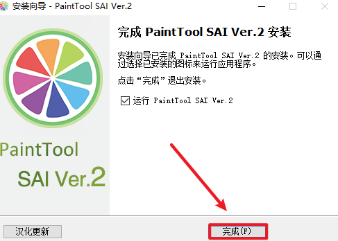 SAI2.0-2023漫画创作软件安装包免费下载安装教程