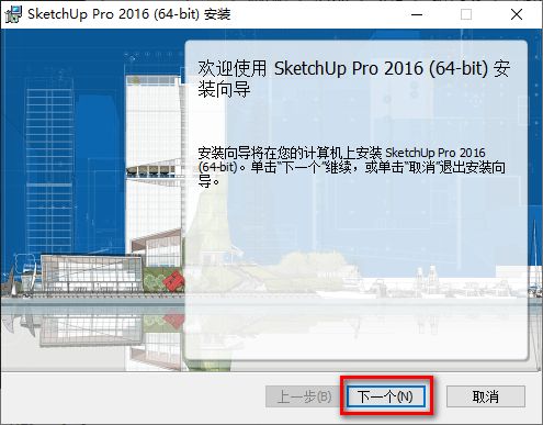 草图大师SketchUp 2016安装包免费下载安装教程