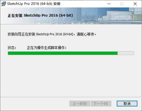 草图大师SketchUp 2016安装包免费下载安装教程