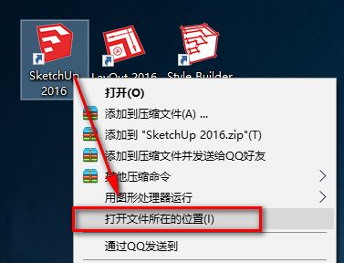 草图大师SketchUp 2016安装包免费下载安装教程