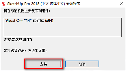 草图大师SketchUp 2018安装包免费下载安装教程