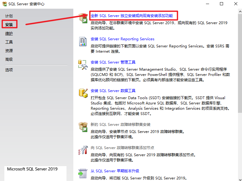 SQL Server 2019安装包下载安装教程