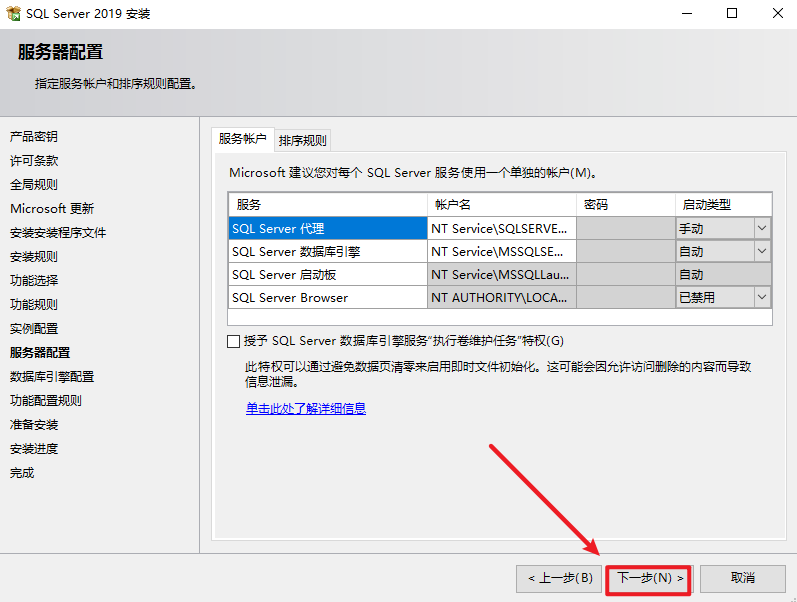 SQL Server 2019安装包下载安装教程