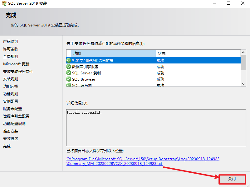 SQL Server 2019安装包下载安装教程